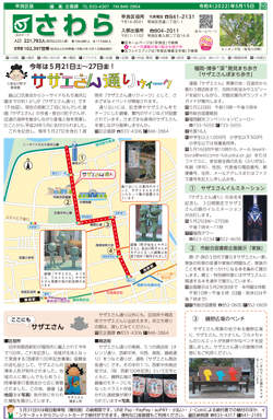 福岡市政だより2022年5月15日号の早良区版の紙面画像