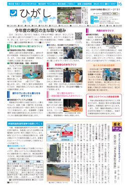 福岡市政だより2022年6月15日号の東区版の紙面画像