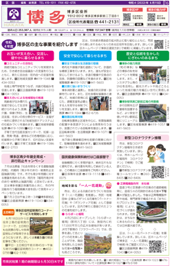 福岡市政だより2022年6月15日号の博多区版の紙面画像
