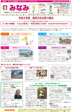福岡市政だより2022年6月15日号の南区版の紙面画像