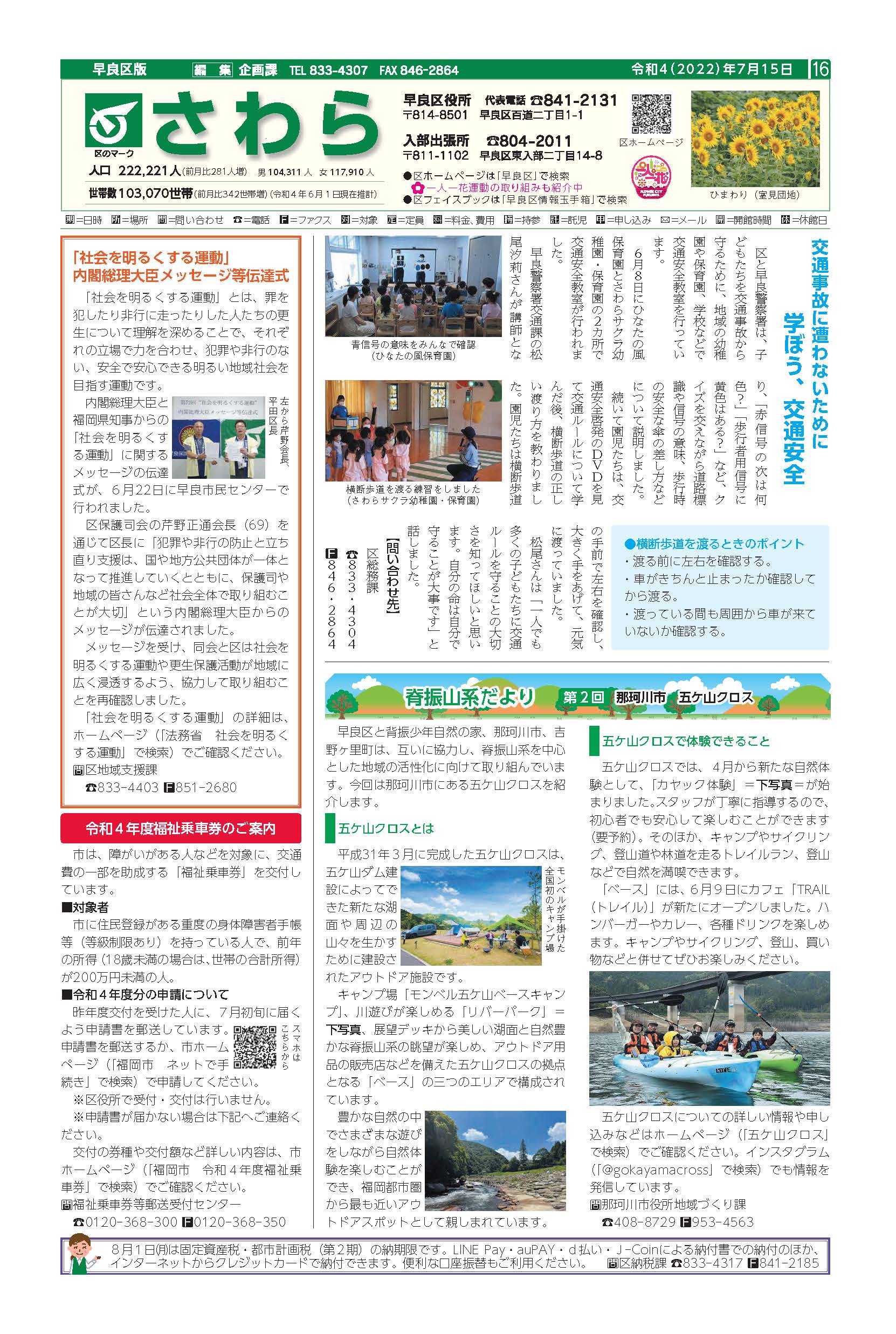 福岡市政だより2022年7月15日号の早良区版の紙面画像