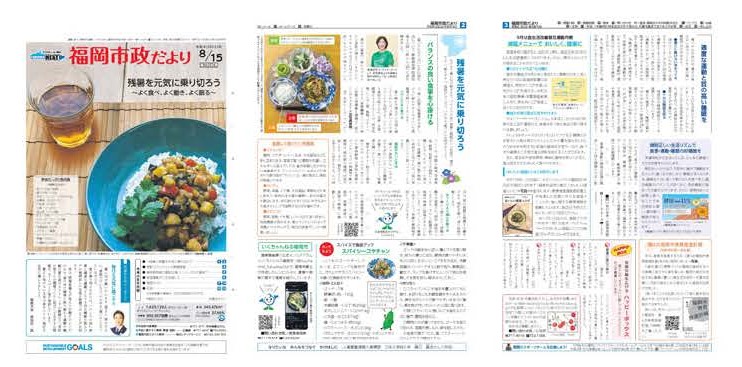 福岡市政だより2022年8月15日号の表紙から3面の紙面画像