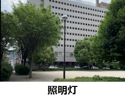 照明灯の写真