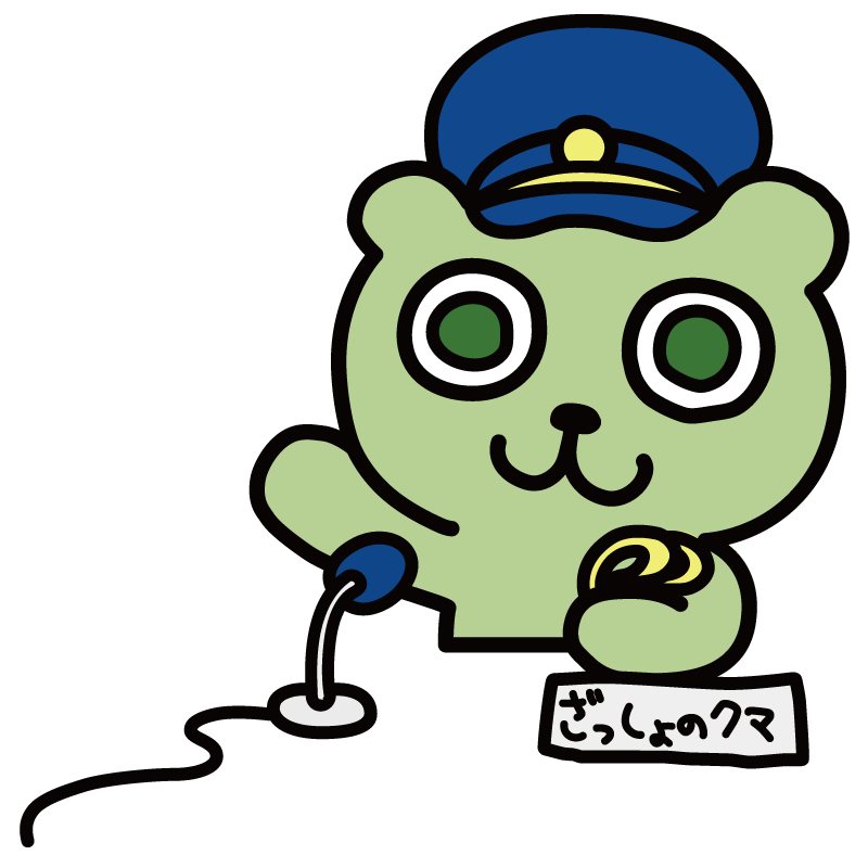 ざっしょのクマくんの画像