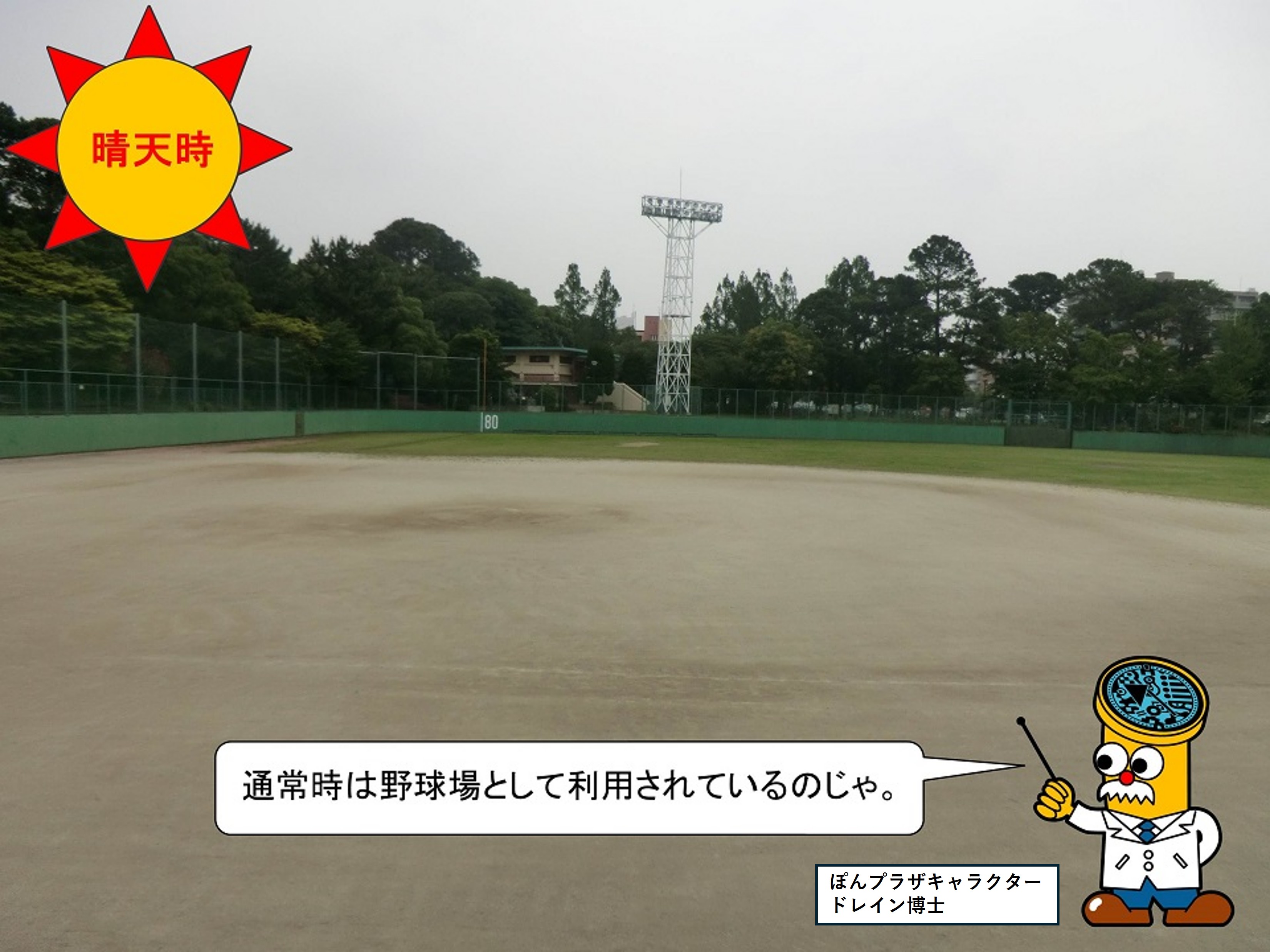 山王１号雨水調整池（晴天時）の画像