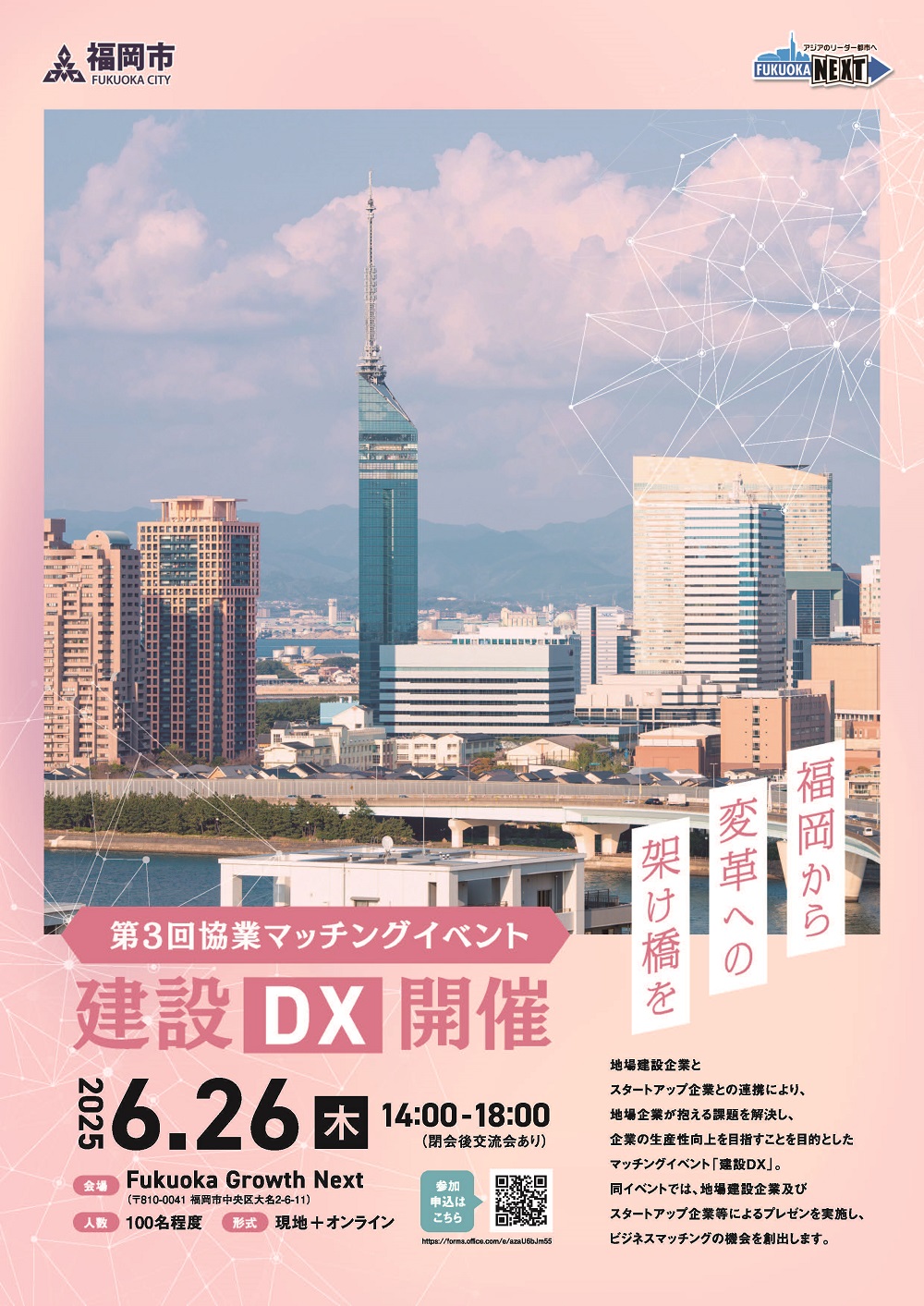第３回協業マッチングイベントチラシ　表