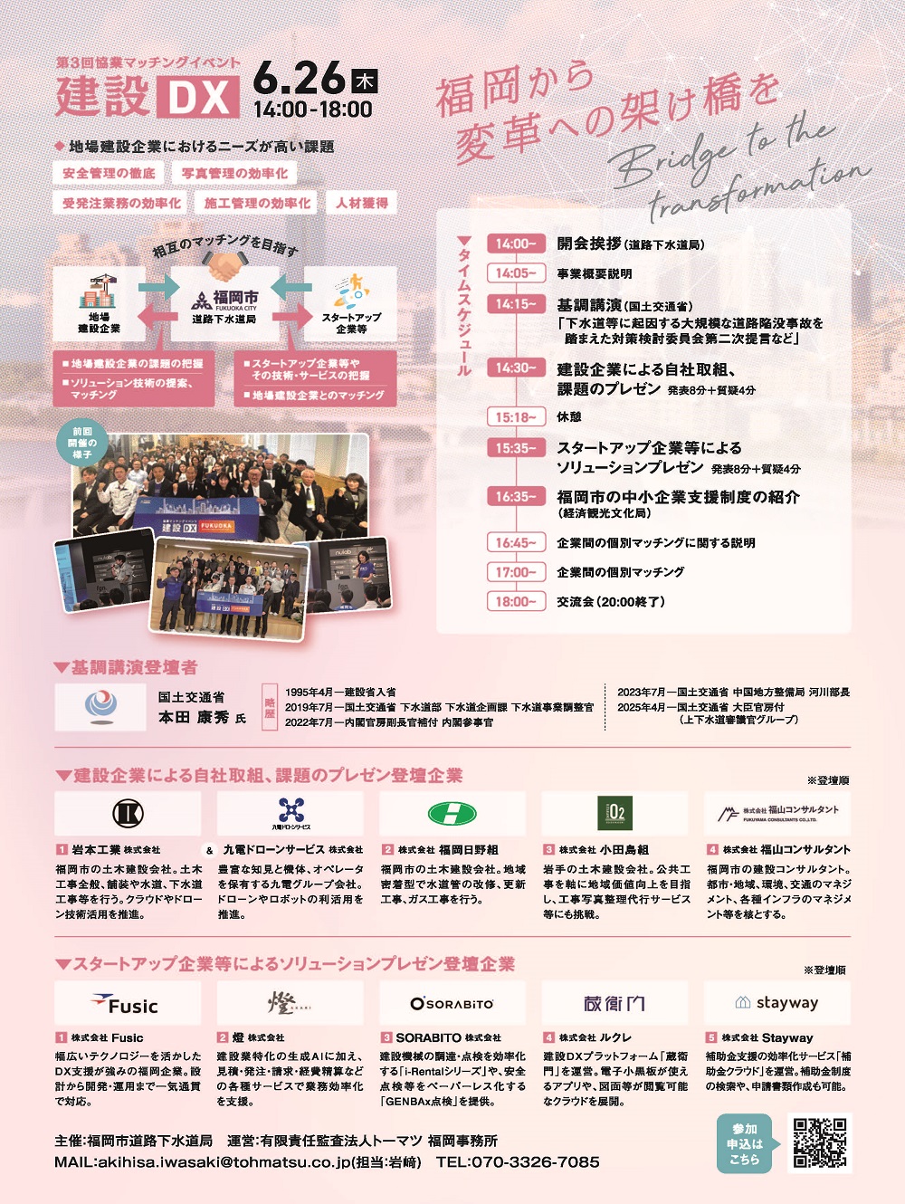 第３回協業マッチングイベントチラシ　裏