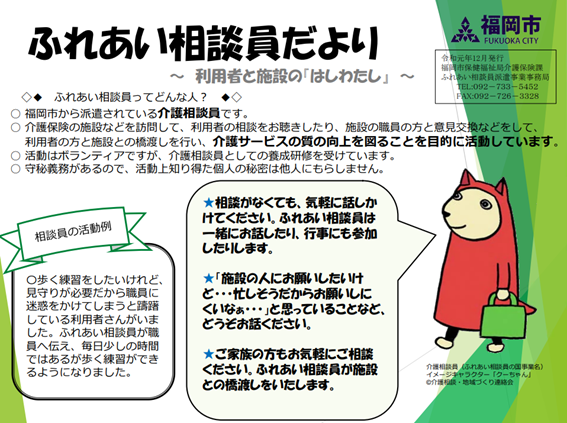 ふれあい相談員とは