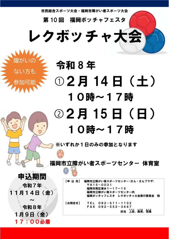 1月12日パラスポ体験会チラシ