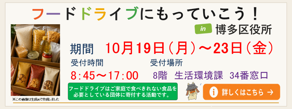 フードドライブキャンペーンについてはこちらから
