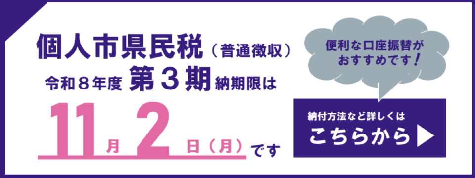 納付方法など詳しくはこちらから