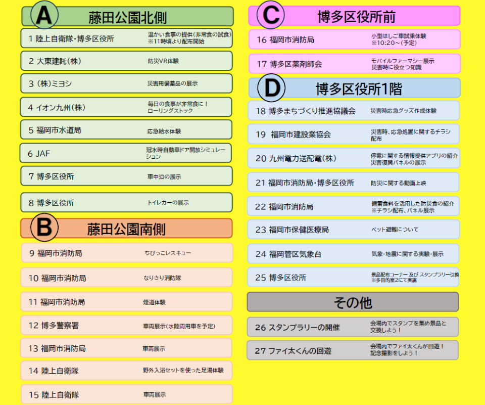 博多区防災フェスタ実施内容