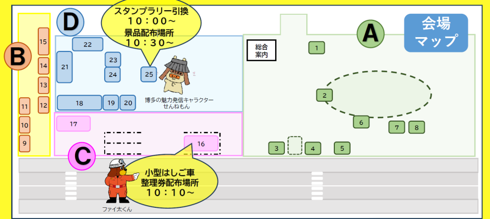 博多区防災フェスタ会場マップ