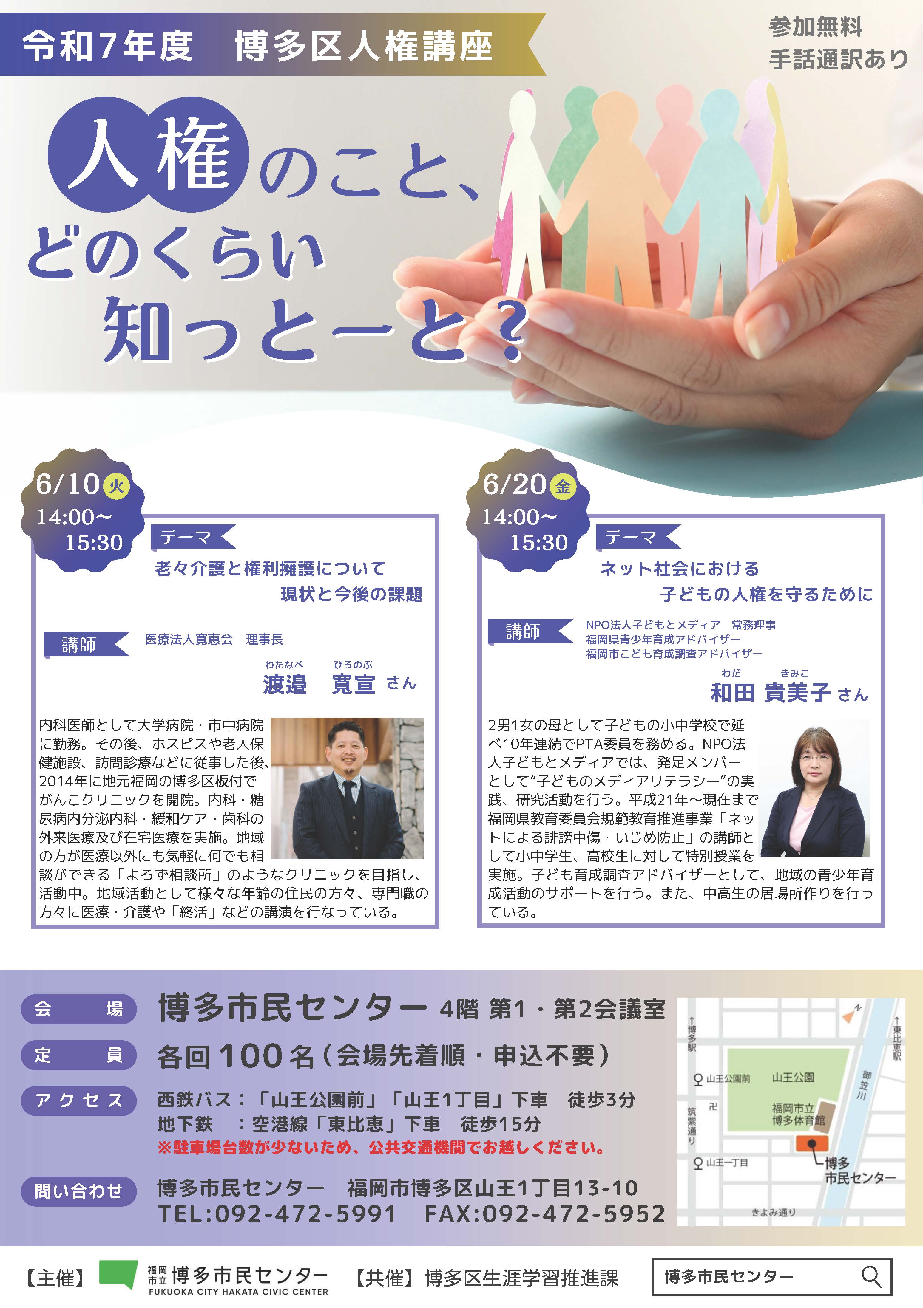 令和７年度博多区人権講座の案内画像