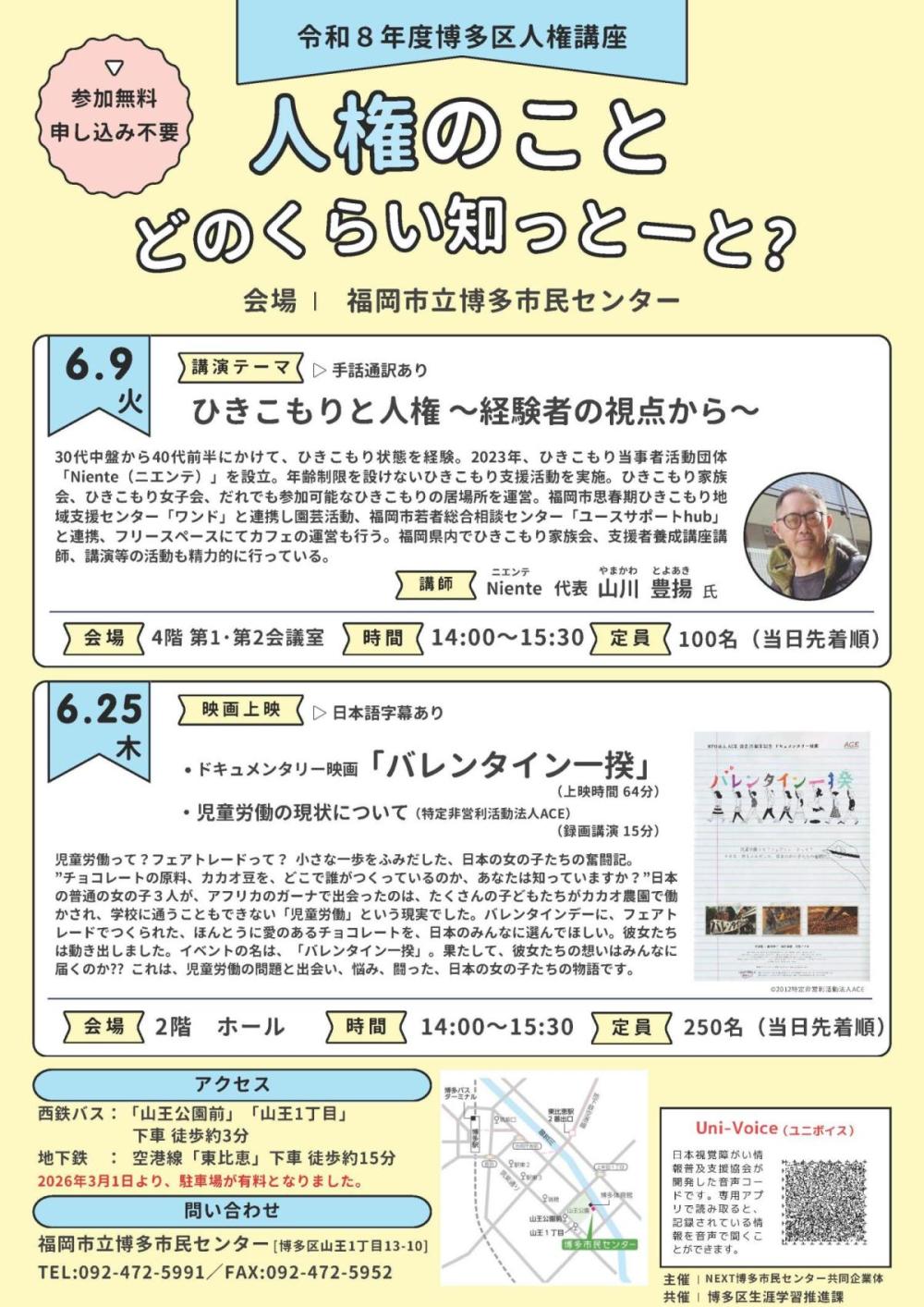 博多区人権講座チラシ（６月開催分）
