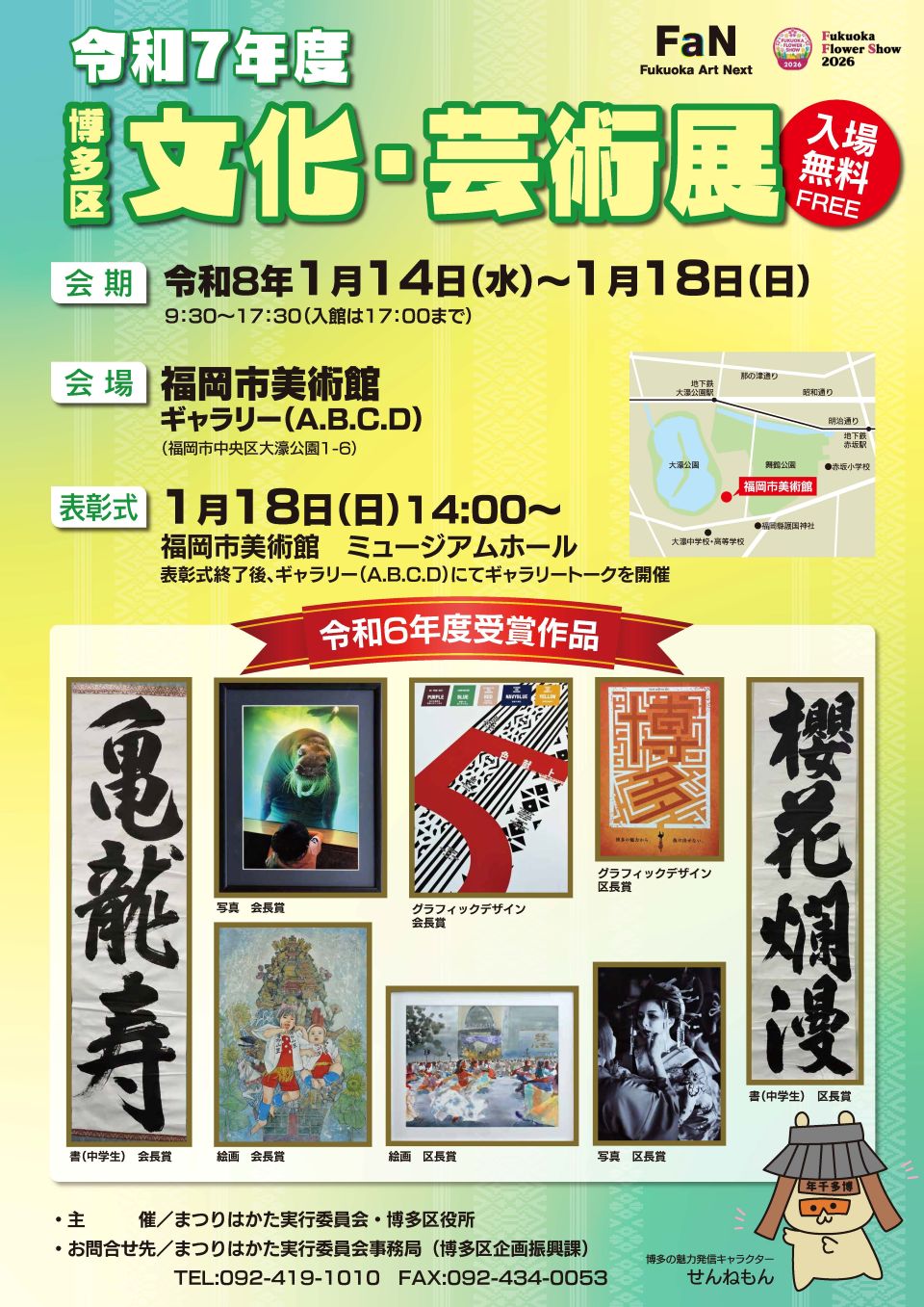 博多区文化芸術展のポスター