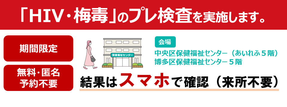 スマホで結果！性感染症検査（HIV・梅毒プレ検査）