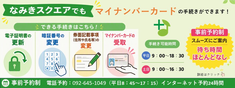 千早証明サービスコーナーマイナンバーカード専⽤窓⼝
