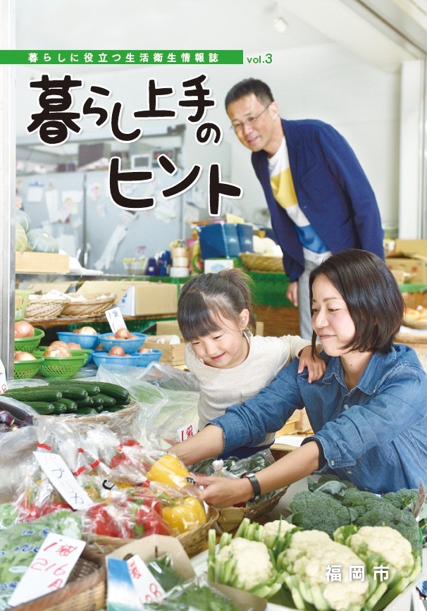 暮らし上手のヒント表紙