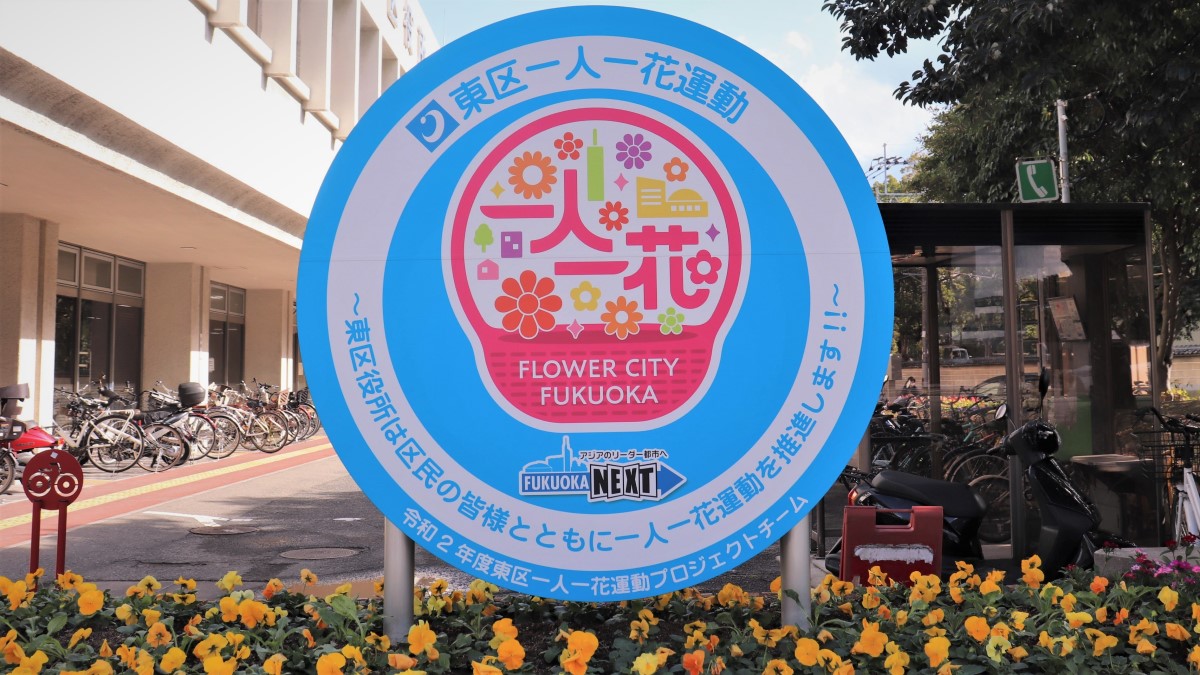 東区役所花壇