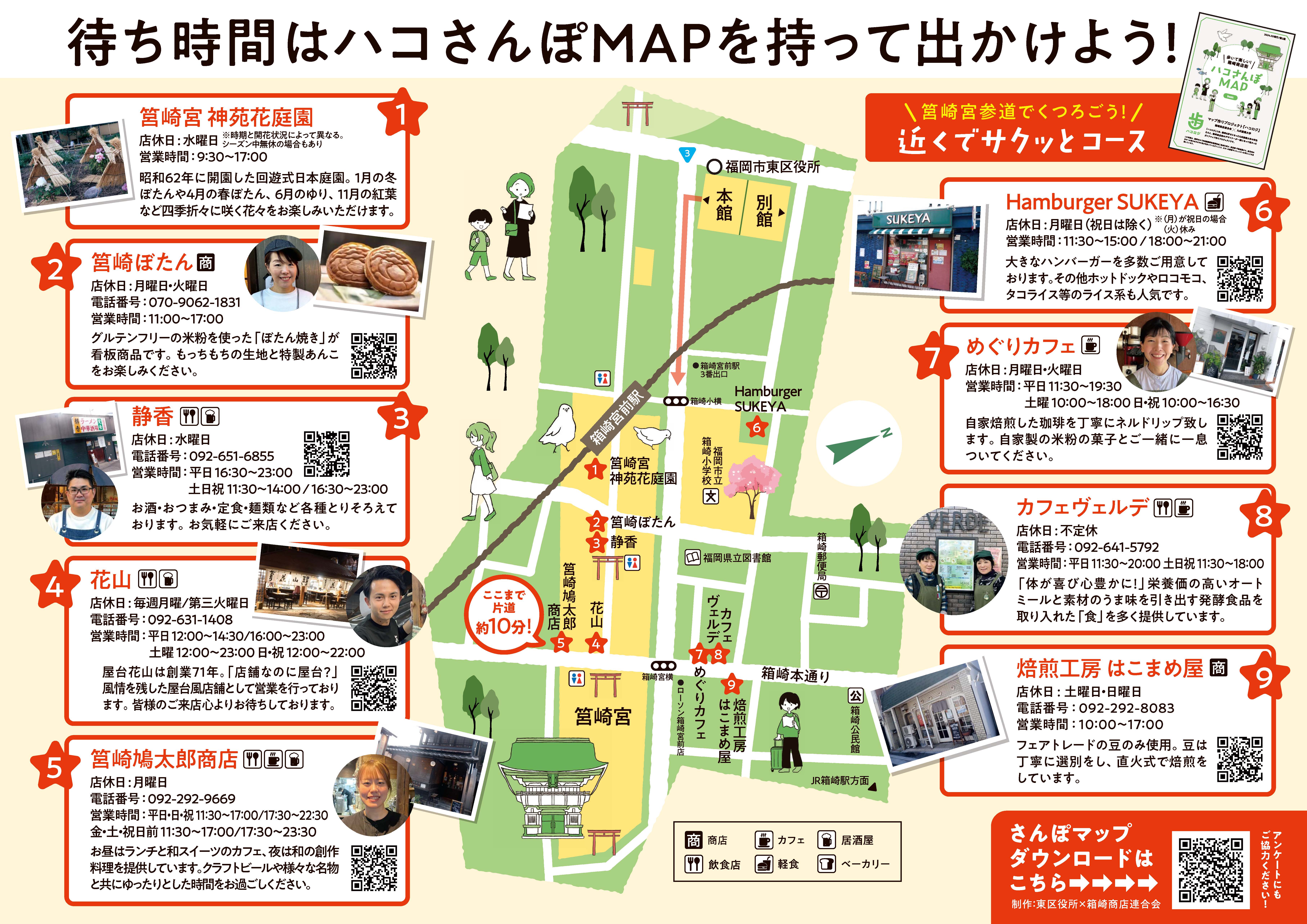 ハコさんぽMAP　近くでサクッとコース