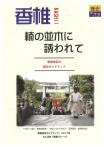 歴史ガイドマップ「香椎」の表紙画像