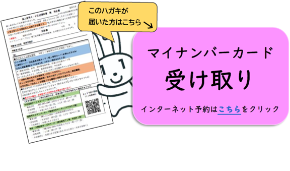 マイナンバーカード受け取りガイド