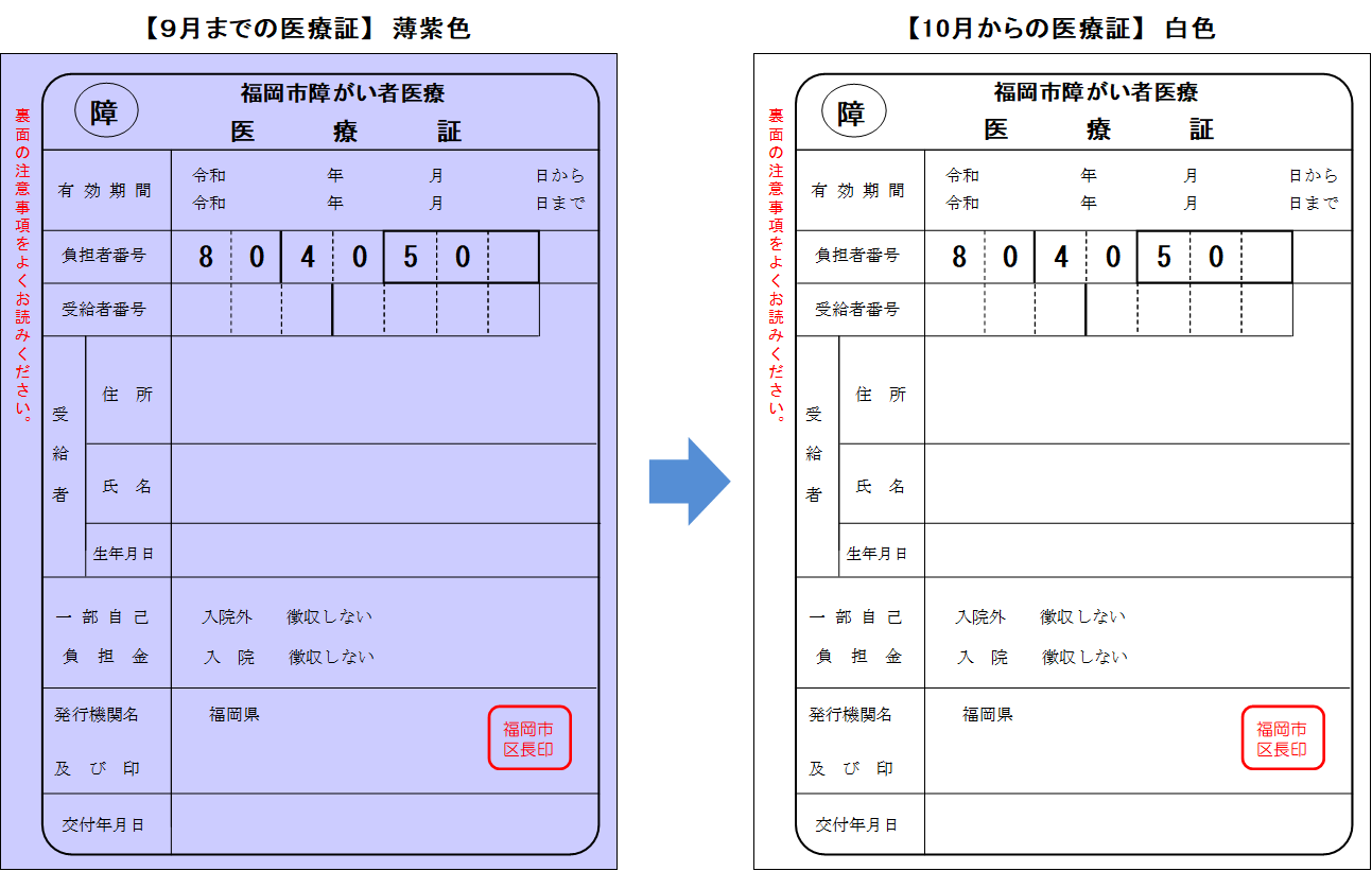 障がい者医療証（65歳以上）見本
