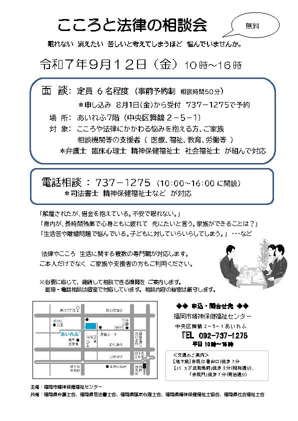 こころと法律の相談会の案内チラシ