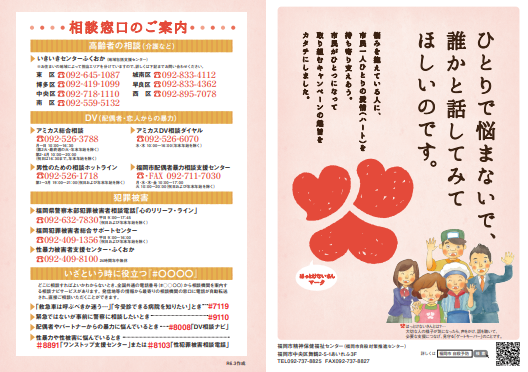 相談窓口一覧表の表紙