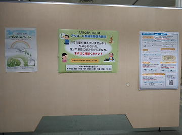 アルコール問題関連問題とイベントポスター写真