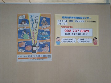 アルコール問題関連問題パネル写真