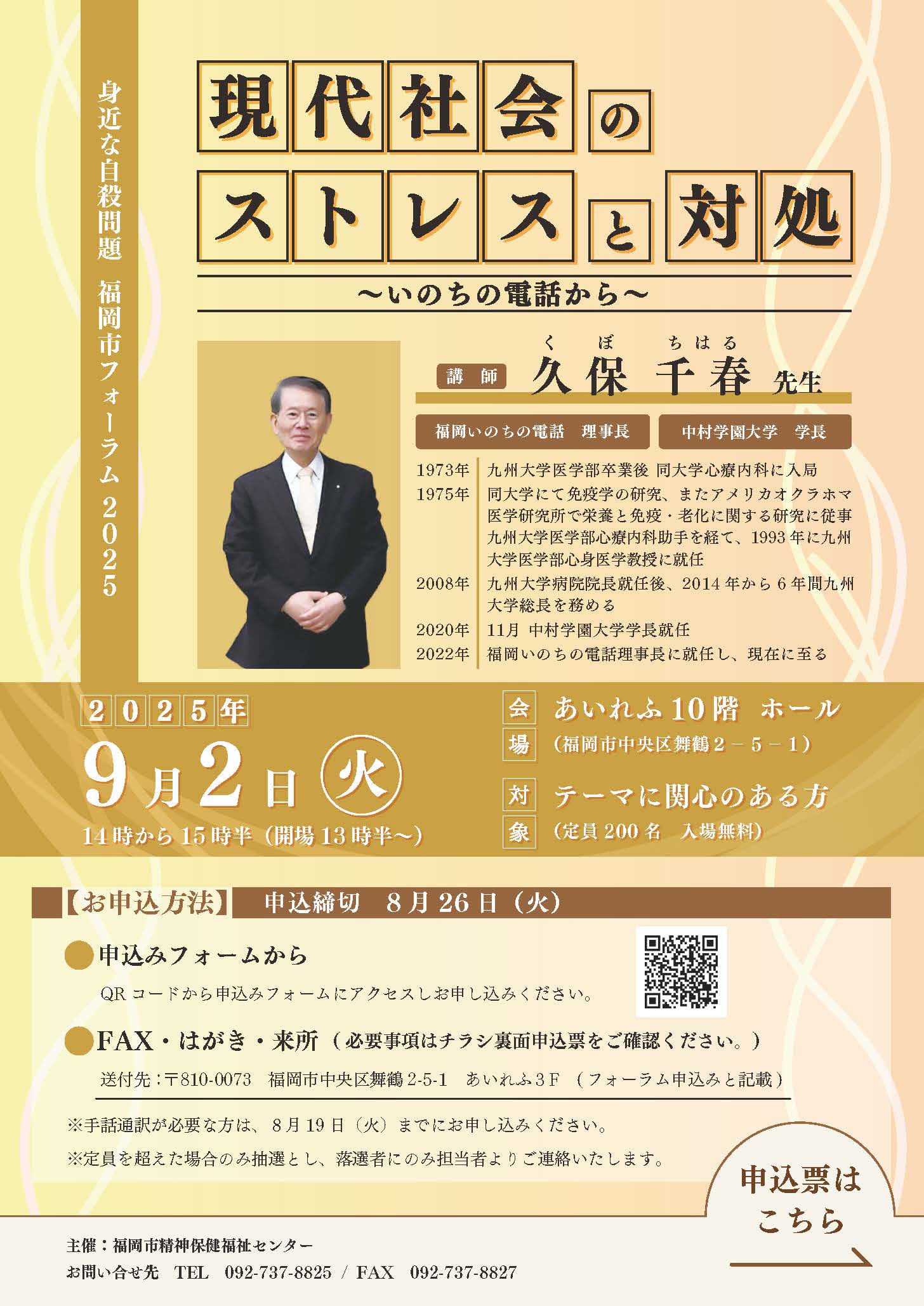 福岡市フォーラムのチラシ