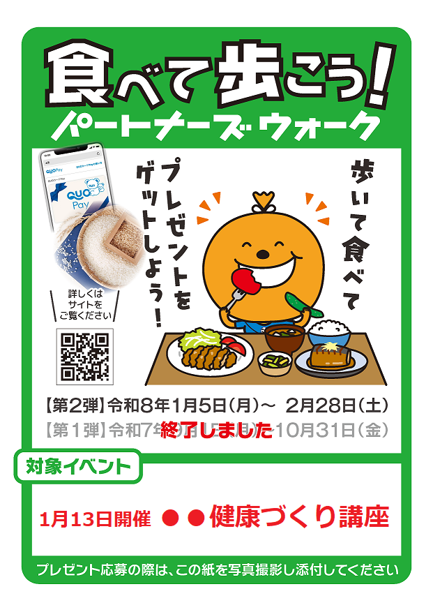 対象イベントのポップ画像