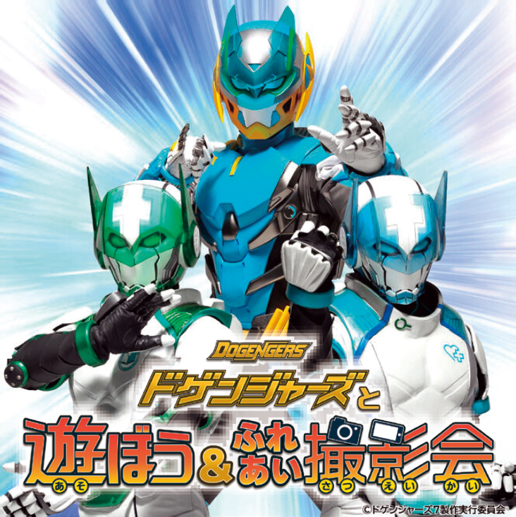ドゲンジャーズ画像