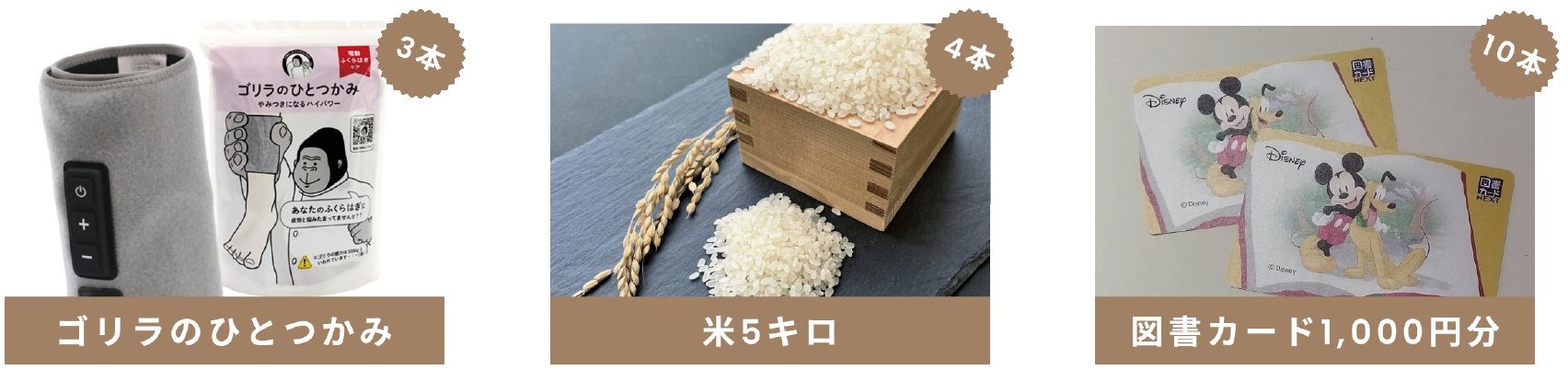 第1弾賞品画像