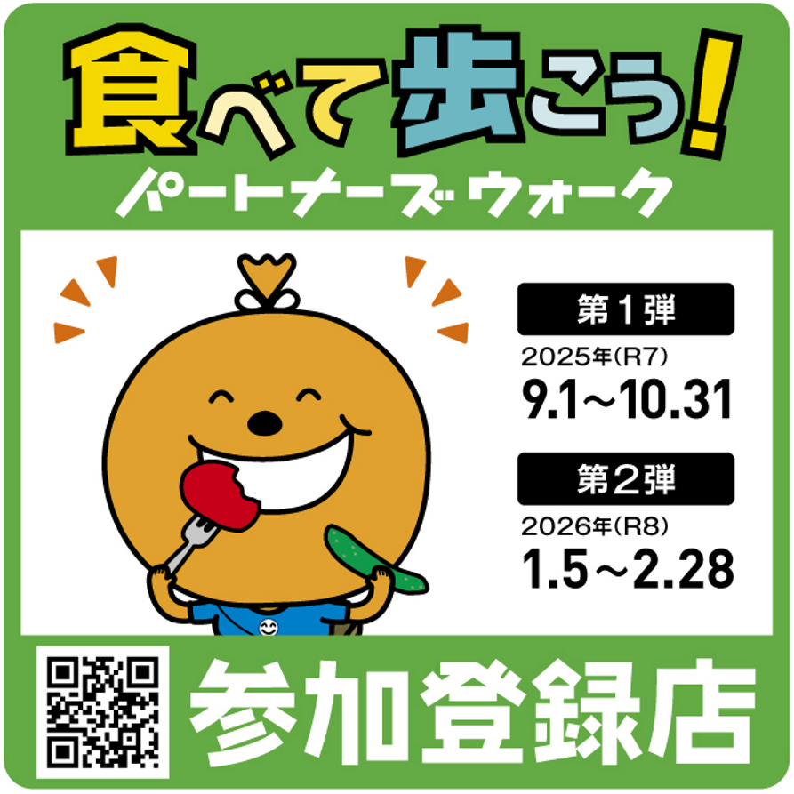 パートナーズ登録店用イベントステッカー