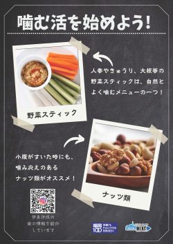 学生メルマガ11月「噛む活」