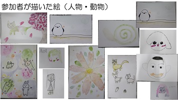 参加者が描いた絵　人物動物
