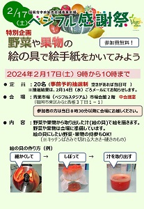 イベントチラシ