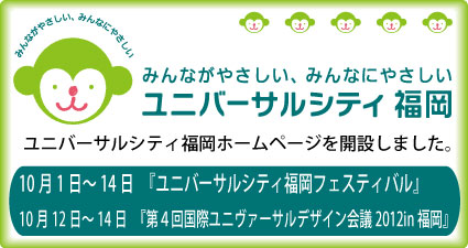 ユニバーサルシティ福岡のページへ