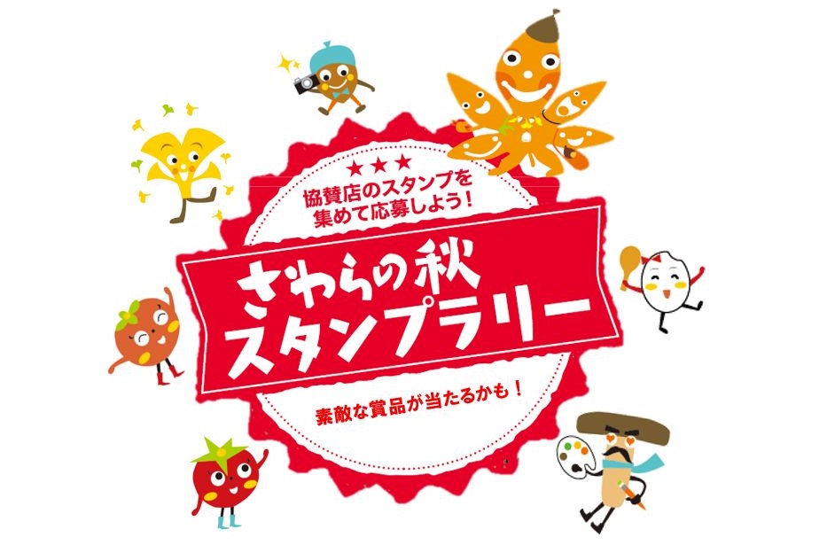 スタンプラリーロゴ