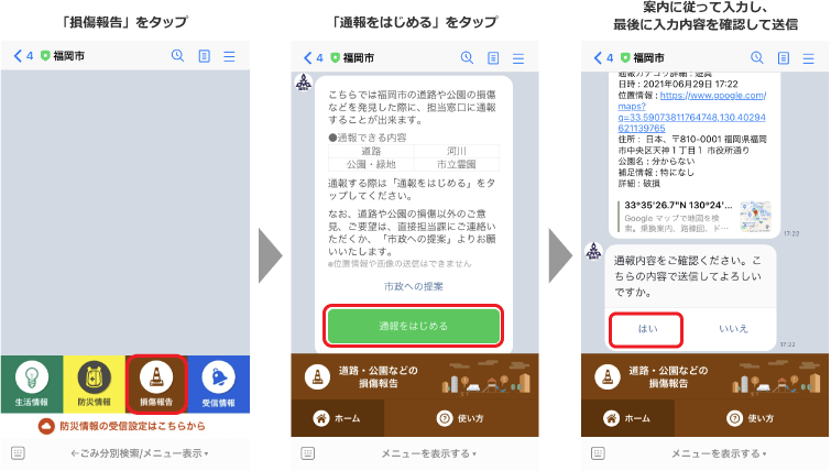 損害報告操作の画面イメージ画像。詳細は下記記載。