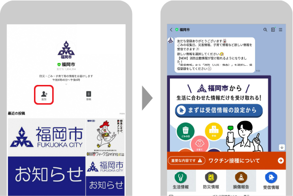 友だち追加の画面イメージ画像。詳細は上記記載。