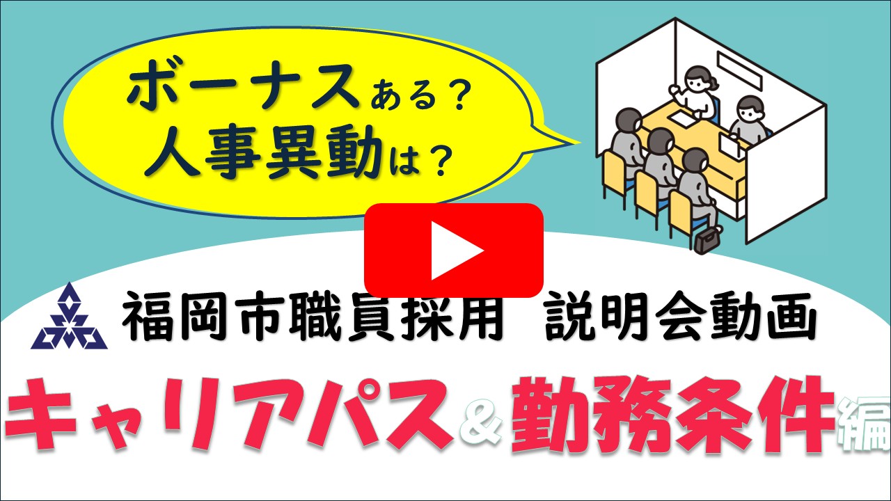 採用説明会動画のサムネイル