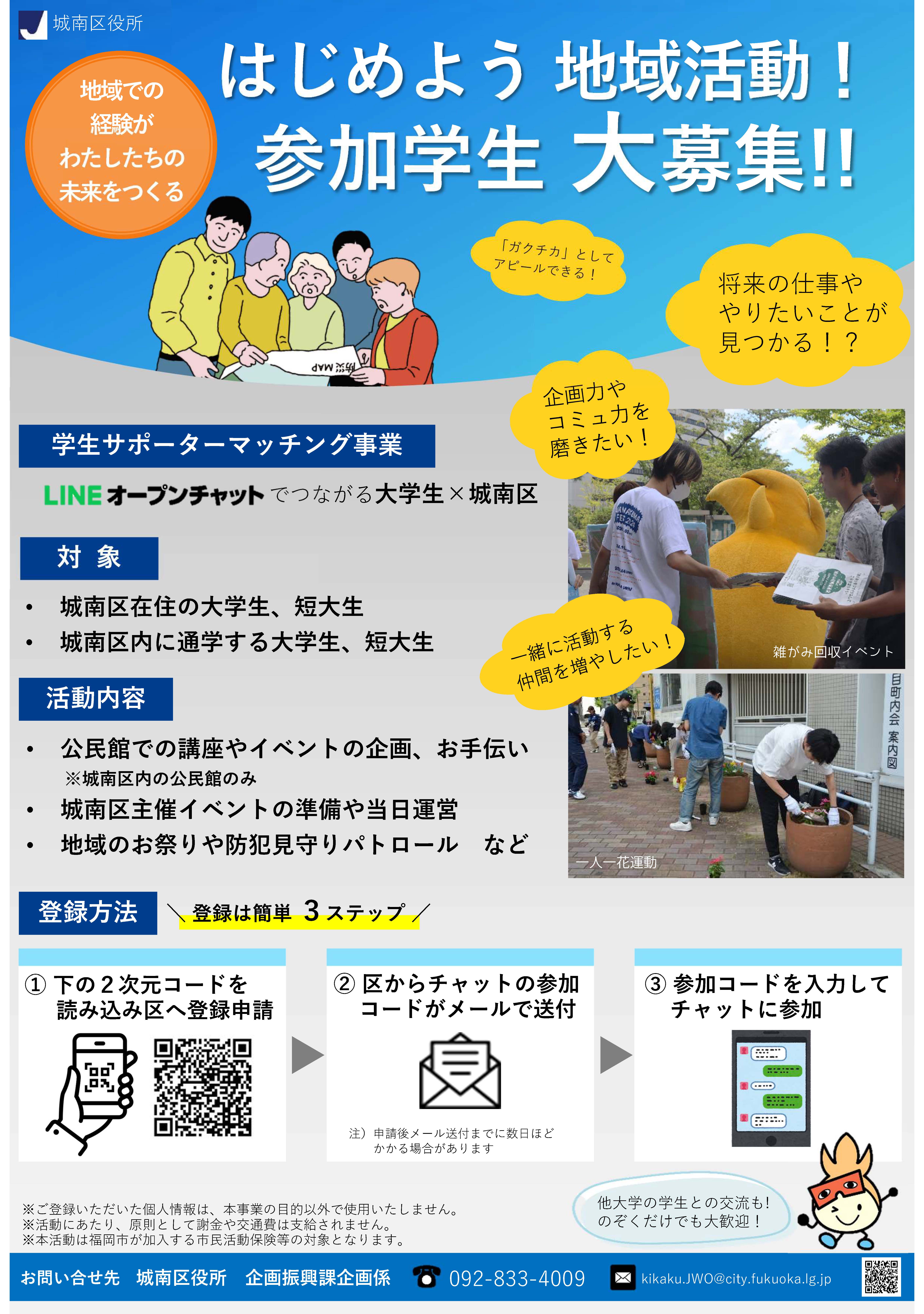 参加学生募集チラシ