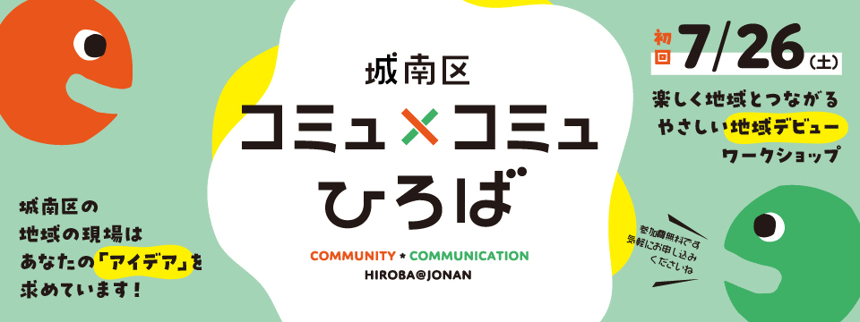 コミュ×コミュひろば