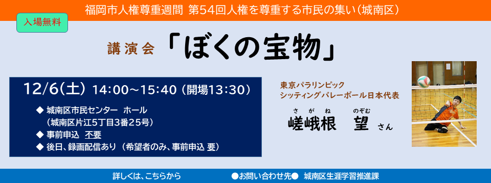 人権を尊重する市民の集い