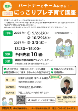 地域保健福祉課主催の子育て講座のチラシ
