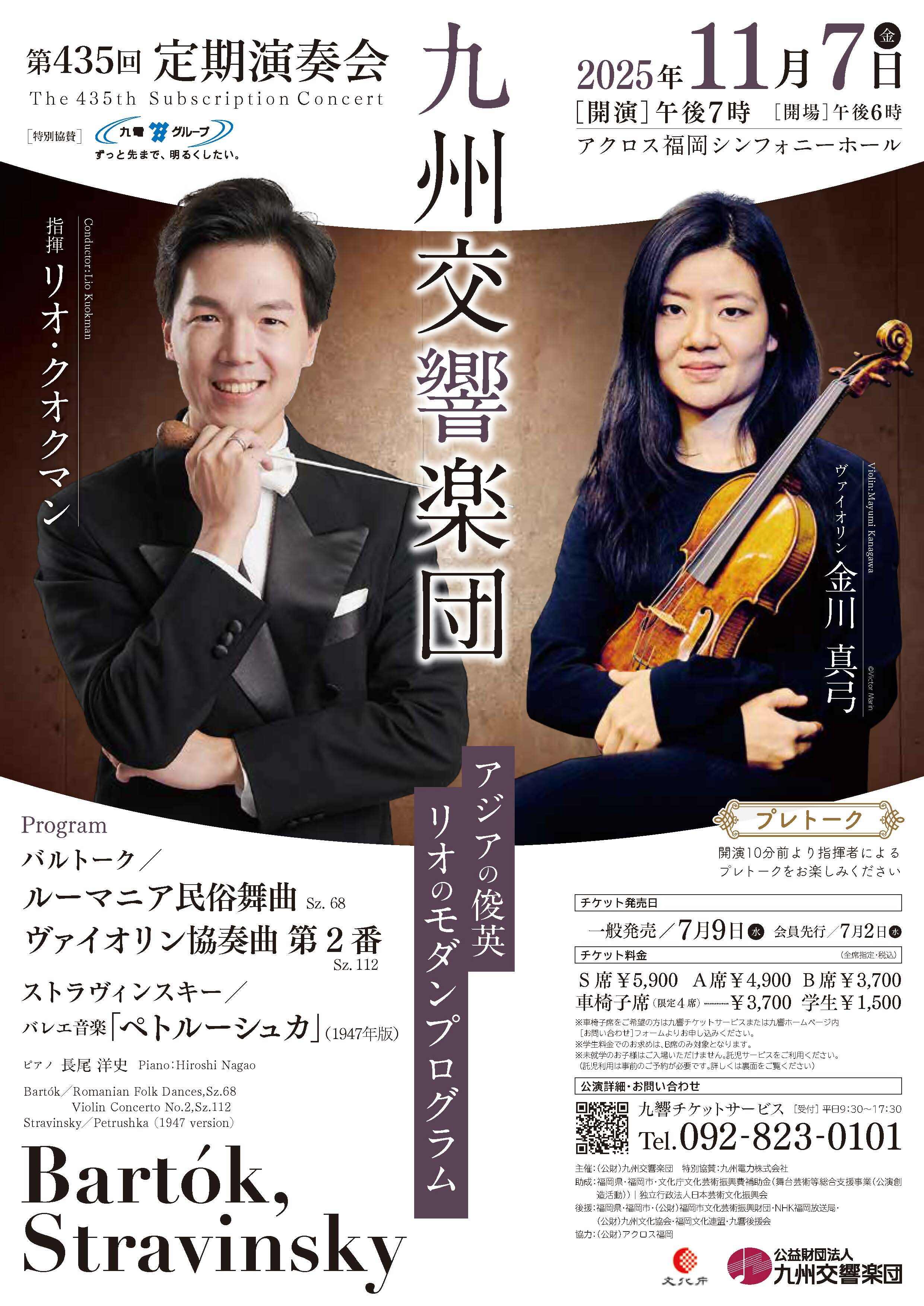 九州交響楽団チラシ